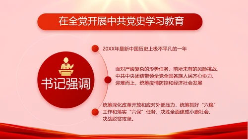 红色故事党史学习教育活动党课PPT