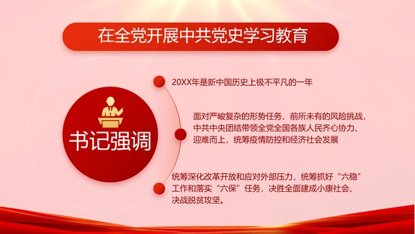 红色故事党史学习教育活动党课PPT