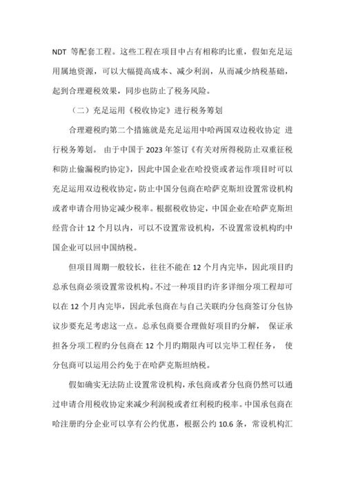 哈萨克斯坦项目税务筹划与项目控股架构选择.docx