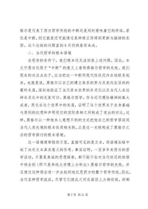 哲学的当代处境和马克思主义哲学的前景 (2).docx