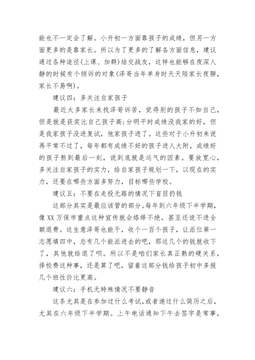 给小升初家长的十五个建议.docx