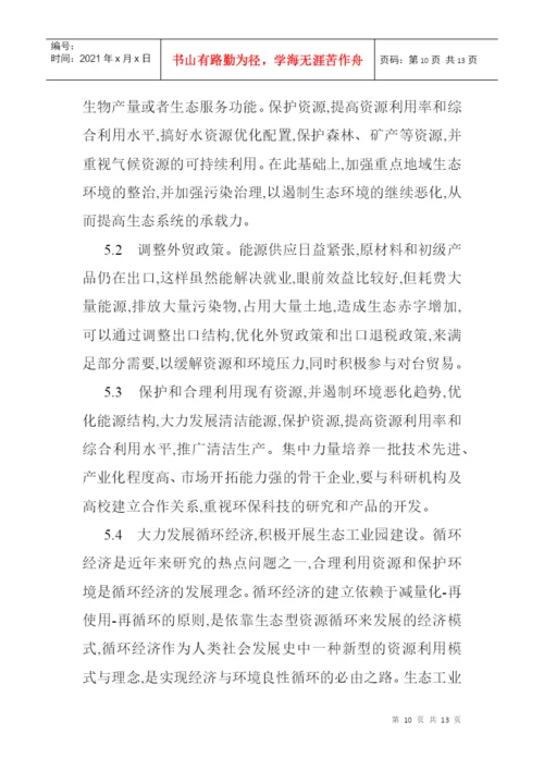 生态足迹模型论文生态足迹模型的经济技术开发区的生态安全分析.docx