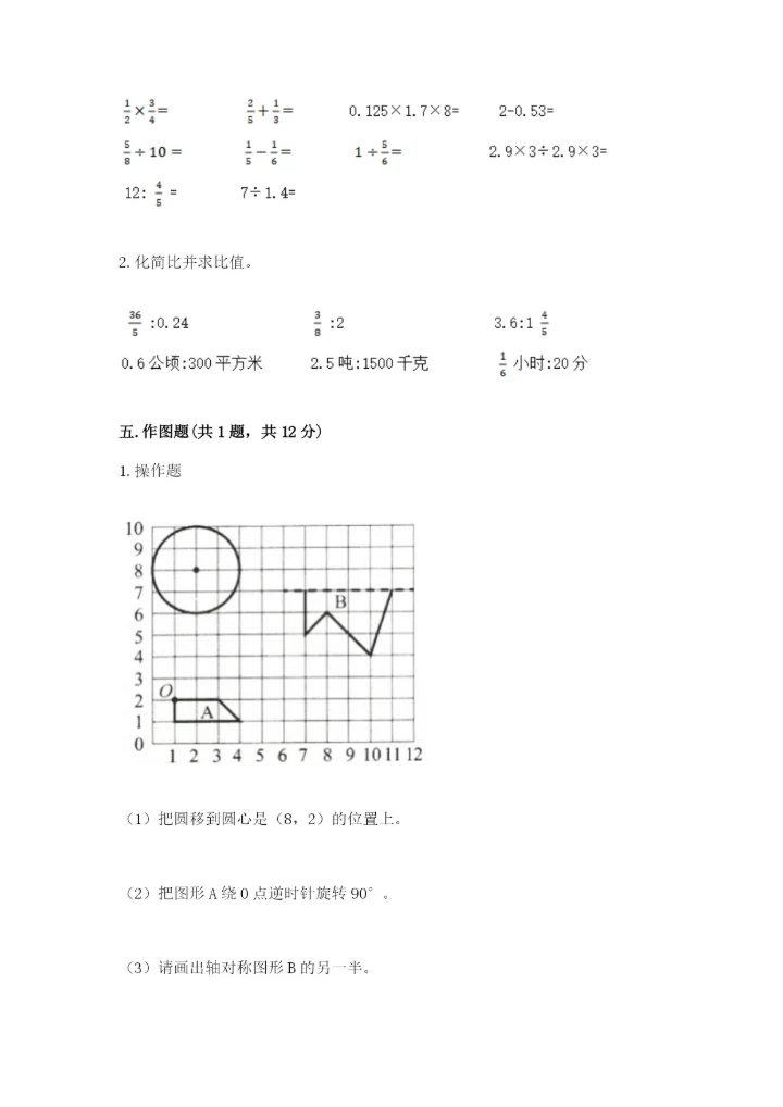 人教版六年级上册数学期末测试卷精品（综合题）.docx