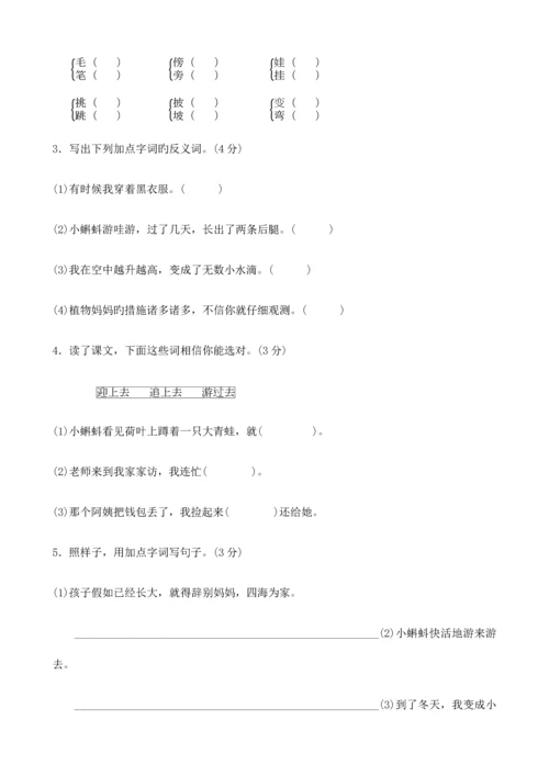 2023年最新人教版二年级语文上册单元测试题全套带答案.docx