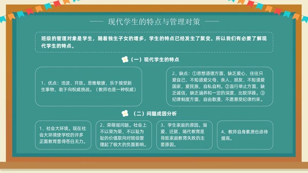 班主任班级管理培训黑板绿植清新卡通教师培训班级管理教师培训