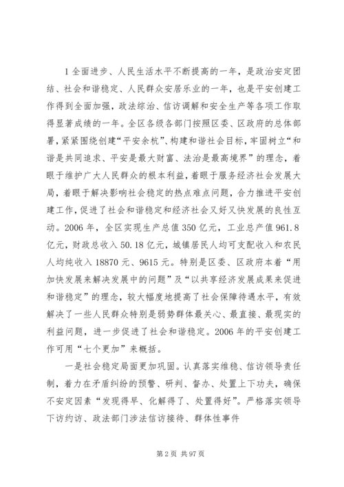 平安余杭创建会讲话.docx