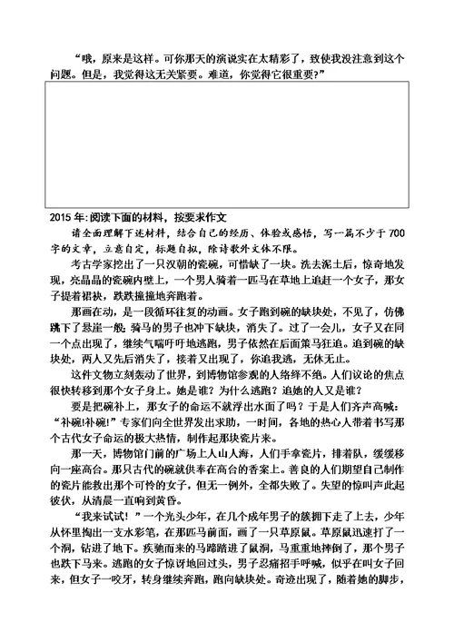 浙江省高职考语文试卷最近11年来高职考作文总览(共9页)