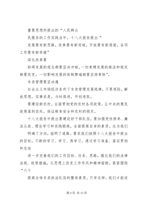 学习十八大精神心得体会(4300字).docx