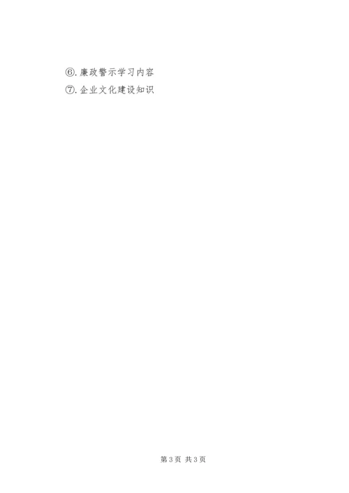 烟草专卖局XX年度理论学习计划.docx