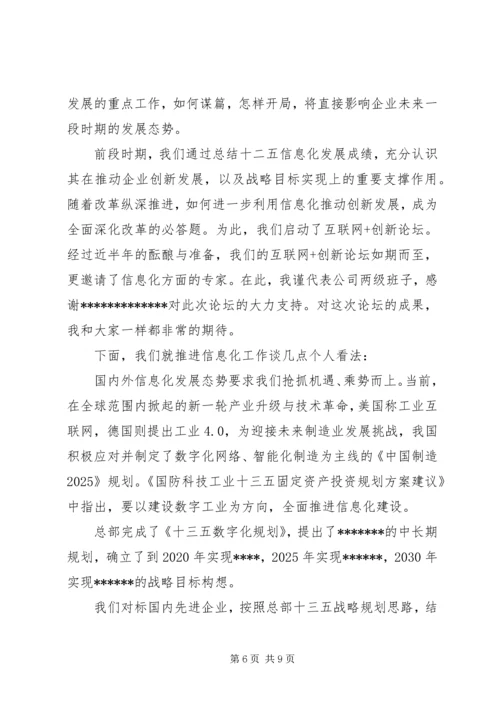 创新发展论坛上的讲话.docx