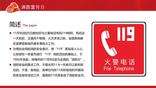 消防安全日消防培训PPT课件