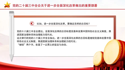党的二十届三中全会三大重要部署与公报简明学习PPT课件