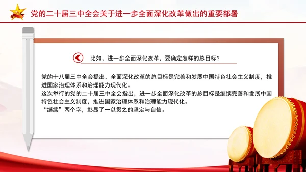 党的二十届三中全会三大重要部署与公报简明学习PPT课件