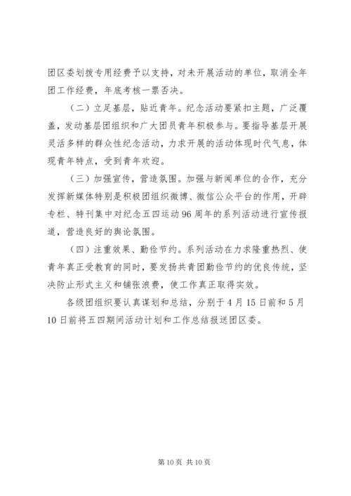 街道五四青年节系列活动方案.docx