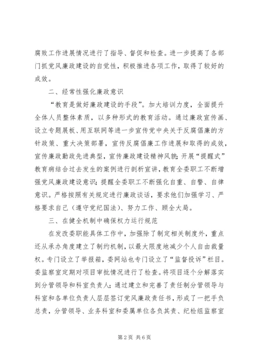 发改委挂职锻炼的调研报告.docx