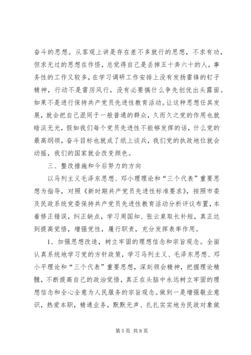民政部门副局长党性分析材料 (3).docx