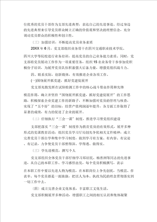 公司基层组织建设年工作经验交流材料基层党组织组织生活个人发言材料