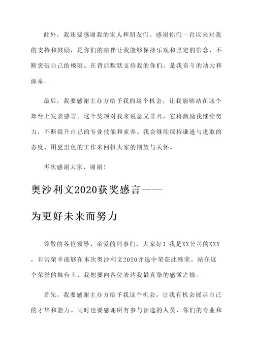 奥沙利文2020获奖感言