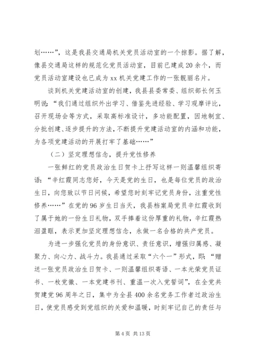 某县机关党建工作典型经验材料 (2).docx