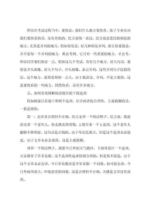 搞定大学英语四级阅读理解题型2