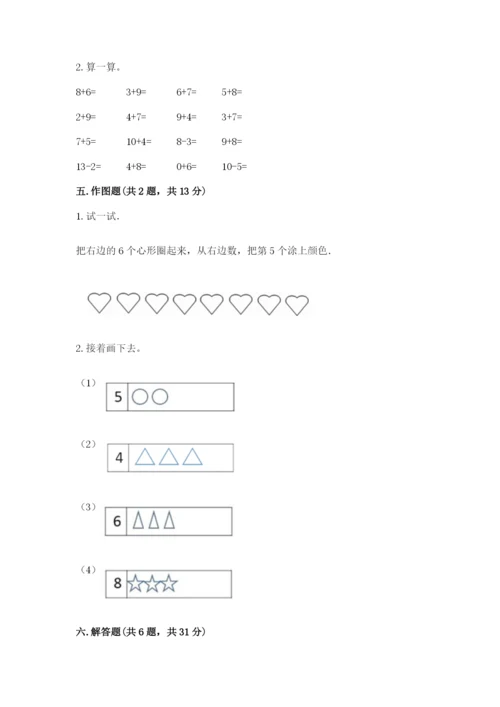 北师大版一年级上册数学期末测试卷及完整答案【网校专用】.docx
