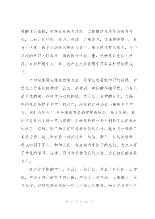 小班个人计划总结范文十篇.docx