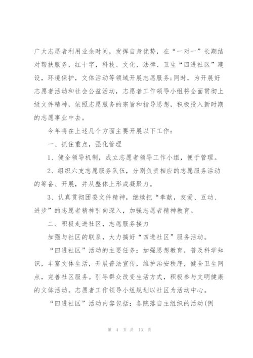 志愿服务工作计划5篇.docx