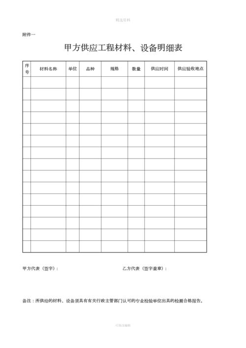 北京市家庭居室装饰装修工程施工合同.docx