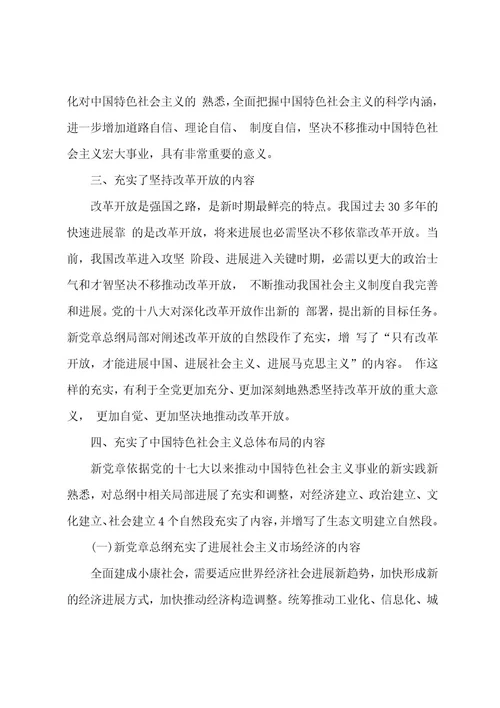 党员教师学习榜样心得感想4篇