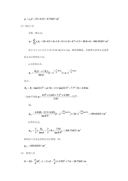软土地区地铁盾构隧道课程设计计算书.docx