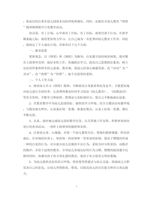 精编之幼儿园教师个人学习计划范文.docx