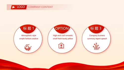 红色喜庆公司联欢晚会年会策划动态PPT模板