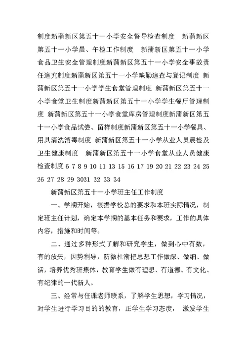 管理制度学习文章