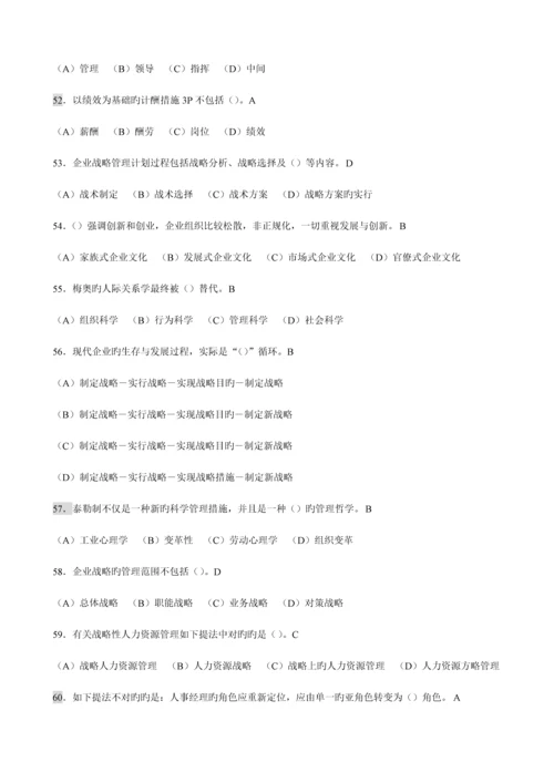 2023年题库人力资源管理师一级题库各章选择题章.docx