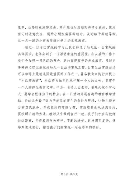 学习《幼儿园一日活动指引》心得体会大全 (2).docx