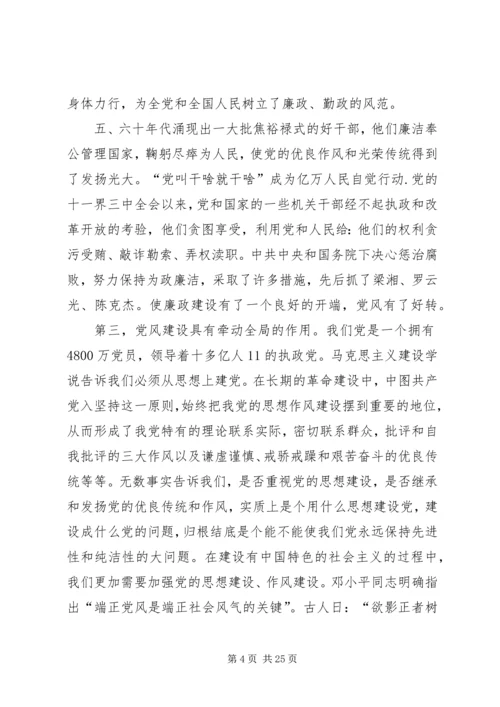 深刻认识党风建设和廉政建设的关系.docx
