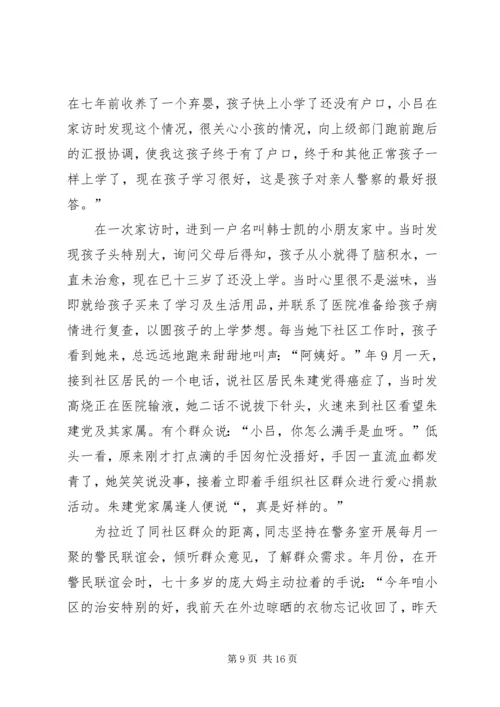 优秀事迹范文4篇.docx
