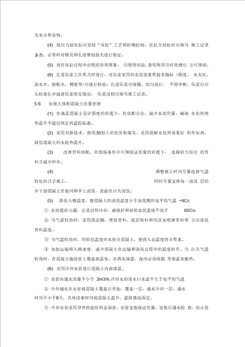 混凝土质量通病治理预防措施