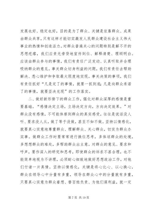 共青团要做好新形势下的青年群众工作.docx