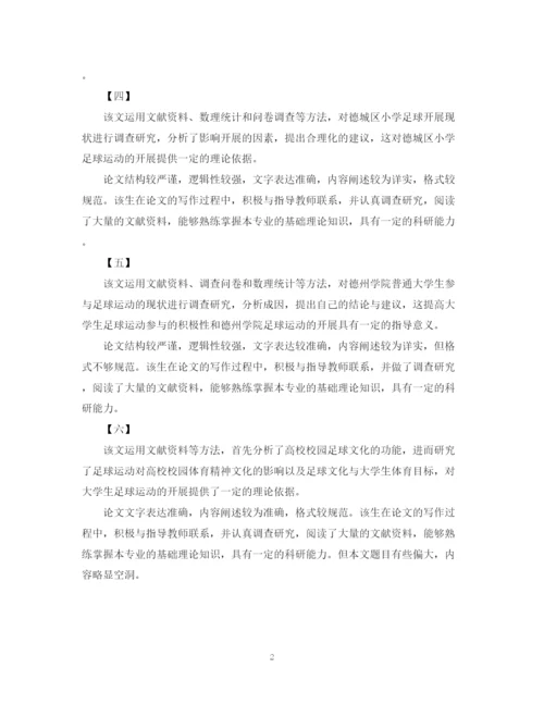 2023年论文指导老师评语大全.docx