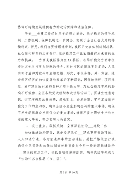 区委书记在全区推进法治建设暨政法工作会议上的讲话.docx
