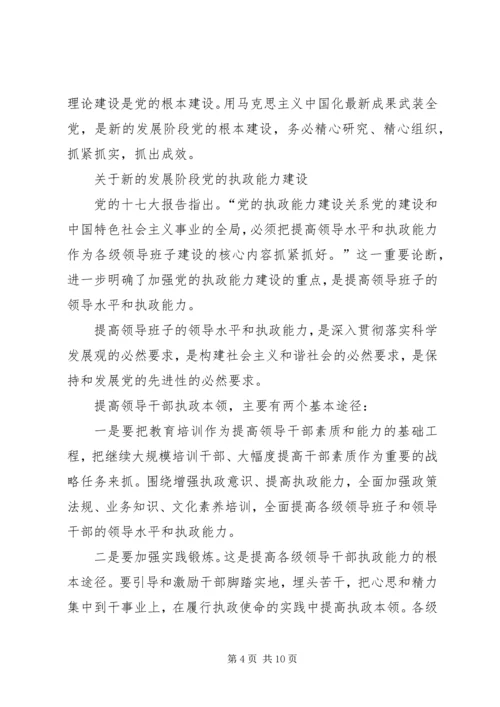 改革创新精神全面推进党的建设 (2).docx