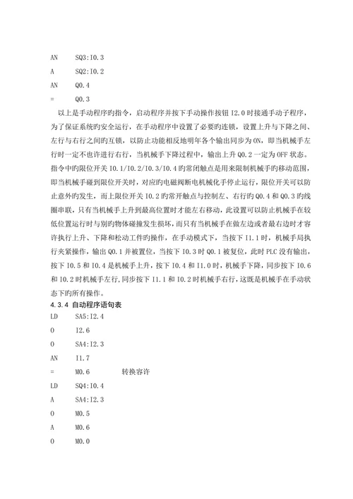 基于PLC控制的机械手设计