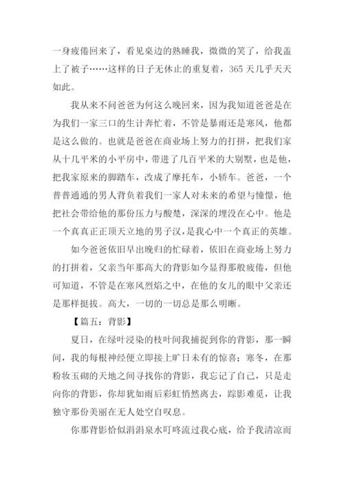 背影作文800字0.docx