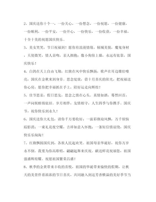 精编之委托书1国庆节老婆给同学的祝福词.docx
