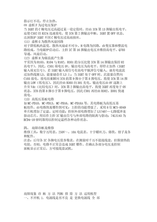 美的电磁炉维修手册document9页