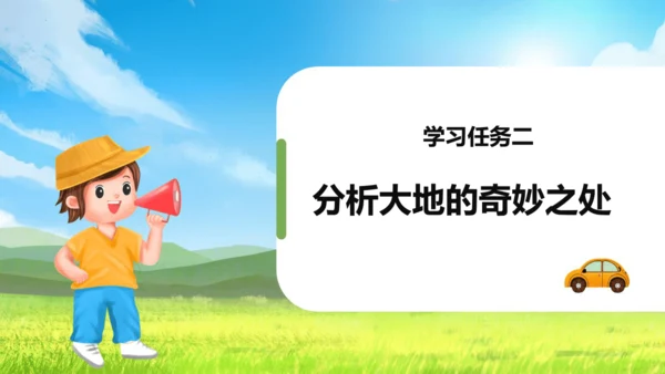 第22课 《我们奇妙的世界》第二课时（教学课件）