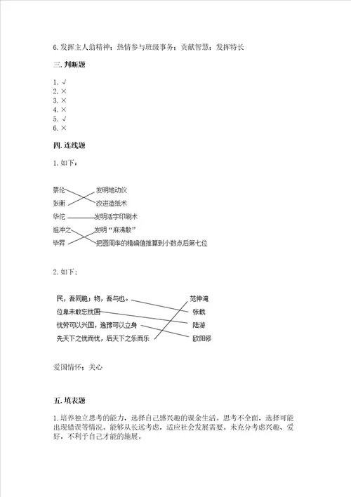 2022五年级上册道德与法治 期末测试卷精品各地真题