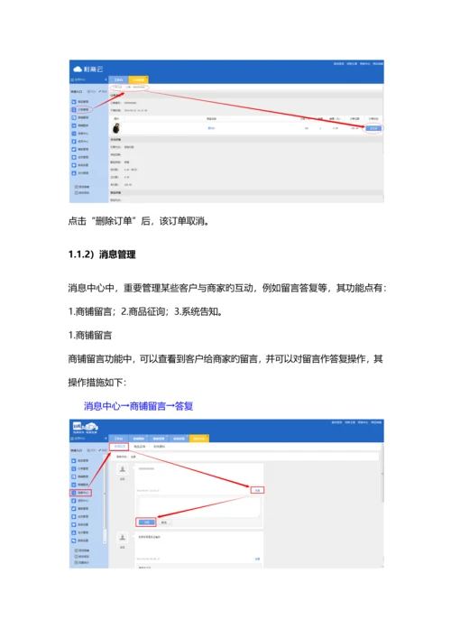 网站运营管理手册.docx