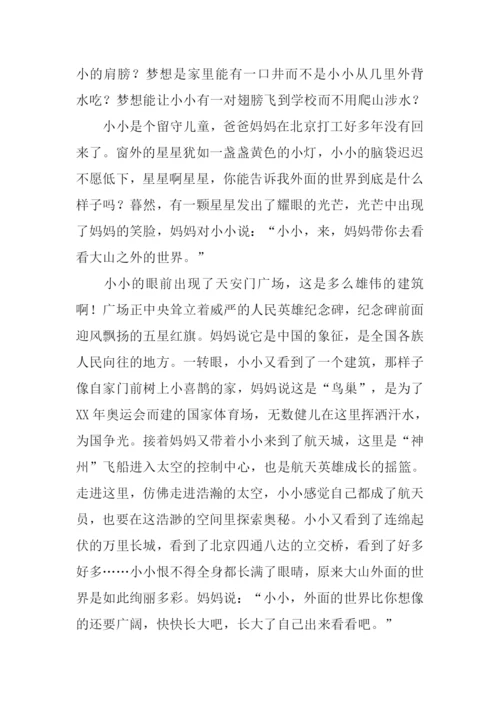 小小的梦想作文-2.docx